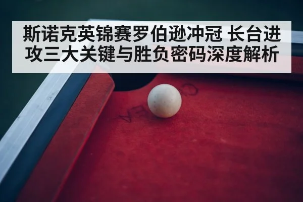 snooker championship arena